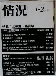 情況 2007年１・２月号