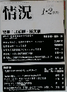 情況 2007年１・２月号