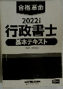 2022行政書士 基本テキスト