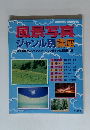 風景写真 ジャンル別講座　