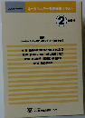 2003年改訂版 ホームヘルパー養成研修テキスト 2 級課程