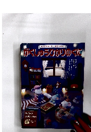 がくしゅうひかりのくに