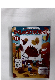 がくしゅうひかりのくに11