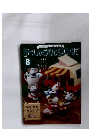 がくしゅうひかりのくに　8