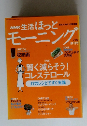 NHK 生活ほっとモーニング
