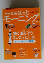NHK 生活ほっとモーニング