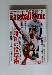 ベースボール・クリニック　2015年8月号