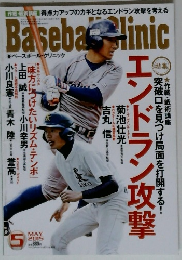 ベースボール・クリニック　2015年５月