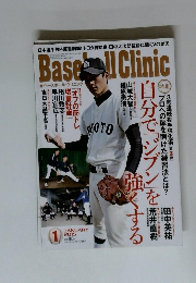 Baseball Clinic　2015年1月号
