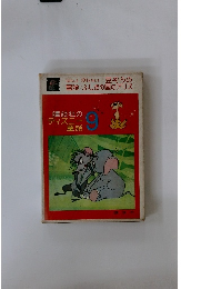 豆ぞうの冒険/ふしぎの国のアリス