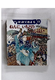 ねんにいちどのむらしばい　