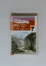 NHKラジオ 中国語講座 1996年7月号