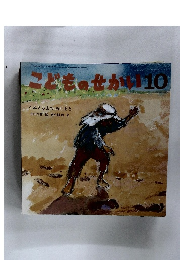 こどものせかい　平成25年9月20日号