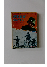 英和対訳シナリオシリーズ 17　西部戦線異状なし