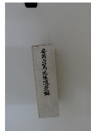 安岡正篤先生流茅録