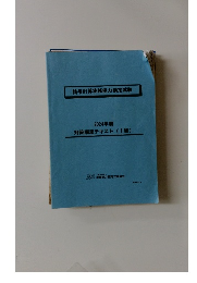 2024年度 対策講座テキスト(1級)