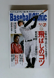ベースボール・クリニック 2015年7月号