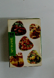 豆クッキング
