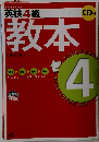英検4級 教本