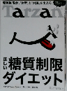 Tarzan (ターザン) 2012年 10/11号
