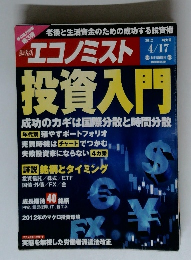 エコノミスト　2012年　4/17号