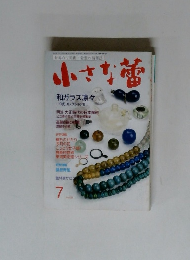 小さな蕾　７　No．５２８