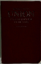UNION ENGLISH JAPANESE DICTIONARY