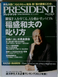 PRESIDENT　2013年3月18日号