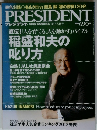 PRESIDENT　2013年3月18日号
