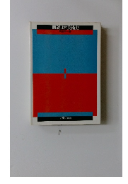 概説日本美術史