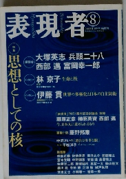 表現者　2006年9月号