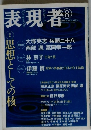 表現者　2006年9月号