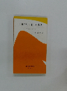 中高年者のスポーツと健康 〔付〕 ゴルフ医学