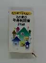 わが家の年金利用術