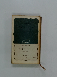 現代ヨーロッパ