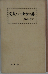 完成された女性の暦