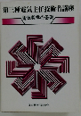 第三種電気主任技術者講座 電気数学の基礎