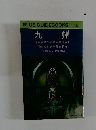 九州　ブルーガイドブックス143