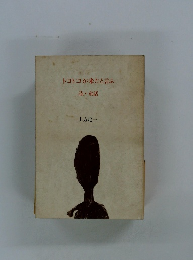 トコトコが来たと言ふ　詩・童話