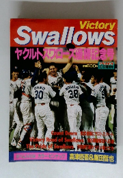 Swallows　ヤクルトスワロ念　