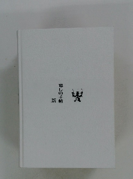 すてきなあなたに 暮しの手帖版