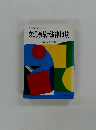 新実用法律シリーズ 　交通事故の法律相談