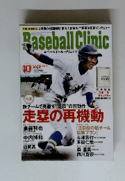 ベースボール・クリニック 2015年10月号　