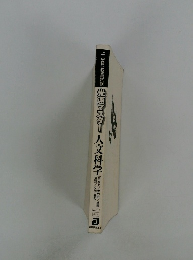 光速マスター 人文科学