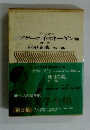 エヴゲーニイ・オネーギン他 ゴーゴリ 死せる魂 第一部