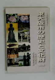 東大阪市の歴史文化防