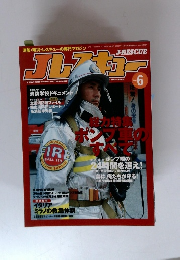 J-RESCUE ２００２年６月号 