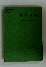電気材料