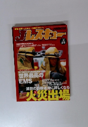 Jレスキュー　2004年夏号Vol.14