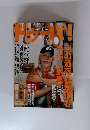 ドゥーパ！　1998年8月号